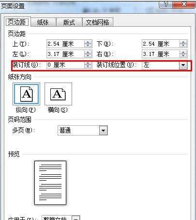 word2010怎样设置纸张大小