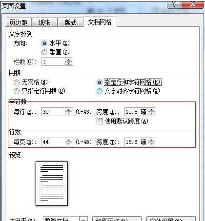 word2010怎样设置纸张大小