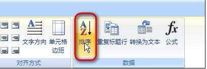 word如何对表格内容进行排序