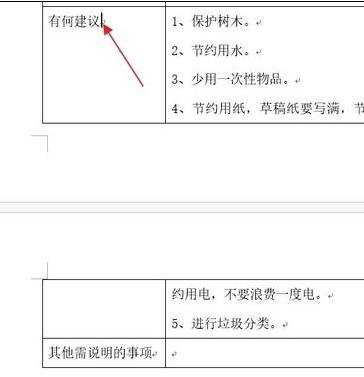 禁止word表格跨页断行的两种方法