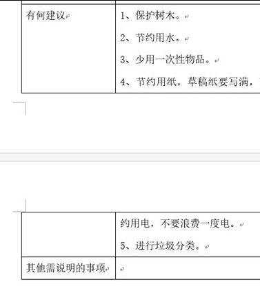 禁止word表格跨页断行的两种方法