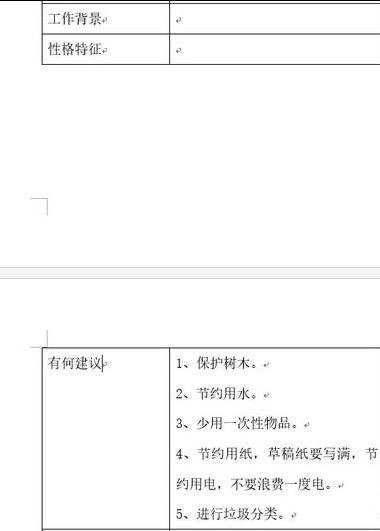 禁止word表格跨页断行的两种方法