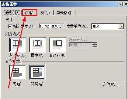 禁止word表格跨页断行的两种方法