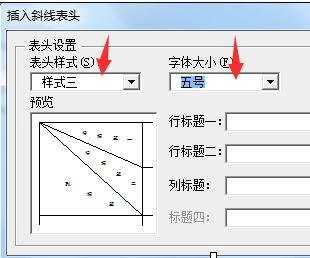 Word2007和2003绘制斜线表头的方法