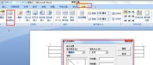 Word2007和2003绘制斜线表头的方法