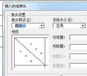 Word2007和2003绘制斜线表头的方法