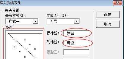 Word2007和2003绘制斜线表头的方法