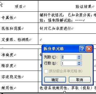 怎样将一个word表格拆分成多个