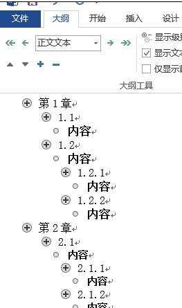 word2013自动生成目录的教程