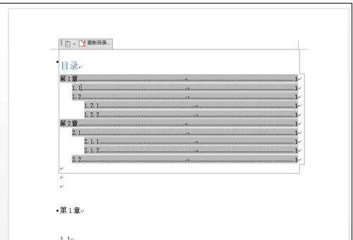 word2013自动生成目录的教程