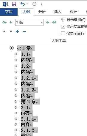 word2013自动生成目录的教程