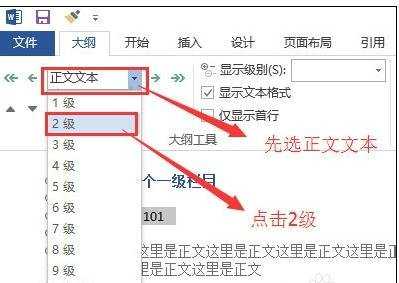 怎么在word2013中自动生成目录