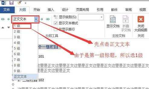 怎么在word2013中自动生成目录