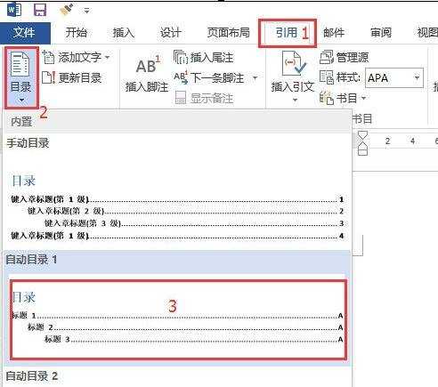 怎么在word2013中自动生成目录