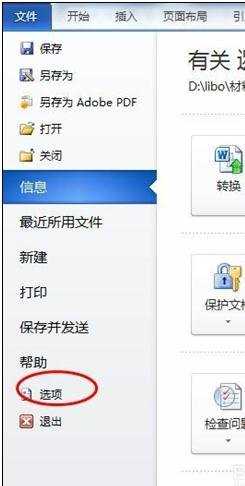 怎样在word2010中设置打印预览