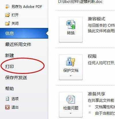 怎样在word2010中设置打印预览