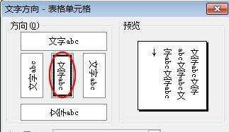 在word中怎样制作课程表