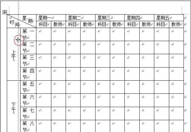 在word中怎样制作课程表