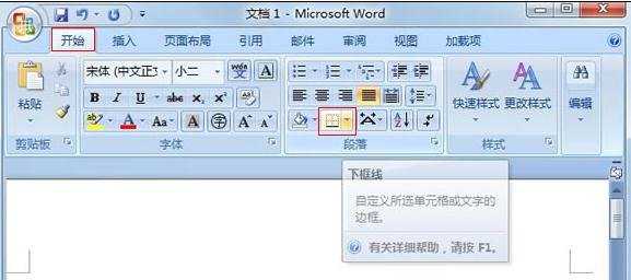 word2007怎样添加水平线