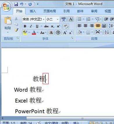 word2007怎样添加水平线