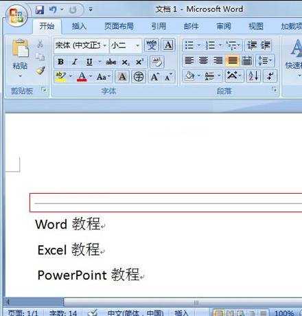 word2007怎样添加水平线