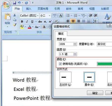 word2007怎样添加水平线