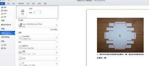 word2010如何进行打印文档