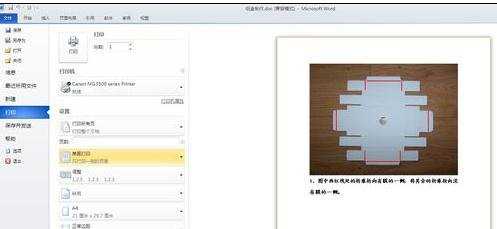 word2010如何进行打印文档