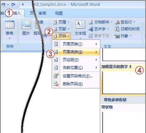 word2007页面设置的小技巧