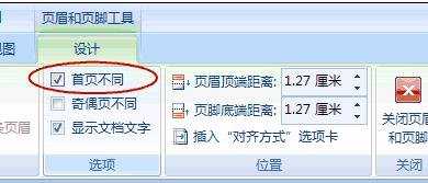 word2007页面设置的小技巧