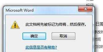 word2013对文档进行加密的技巧