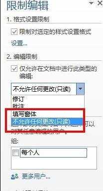 word2013对文档进行加密的技巧