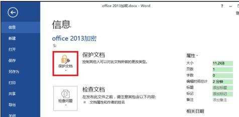 对word2013文档进行加密的两种方法