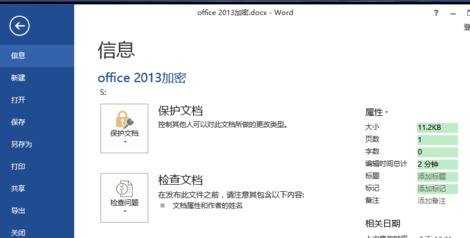 对word2013文档进行加密的两种方法