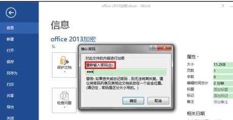 对word2013文档进行加密的两种方法