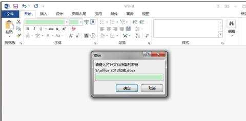 对word2013文档进行加密的两种方法