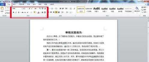 word2010设置字符格式的技巧