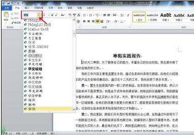 word2010设置字符格式的技巧