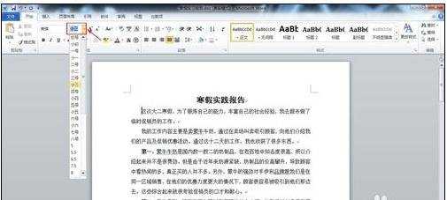 word2010设置字符格式的技巧