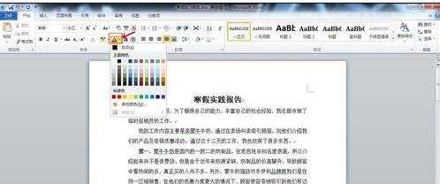 word2010设置字符格式的技巧