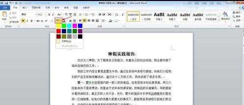 word2010设置字符格式的技巧