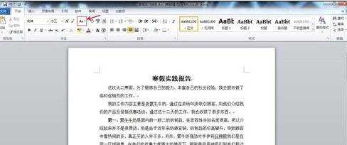 word2010设置字符格式的技巧