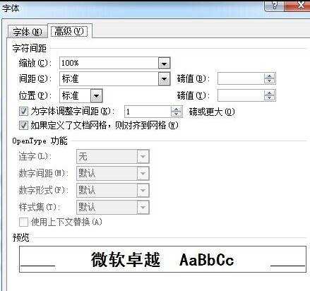 word2010设置字符格式的技巧