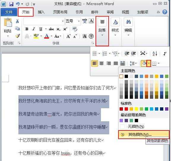 word2010和2013自定义底纹颜色的方法