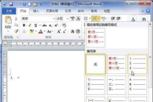 Word 2010插入多级列表编号的三种方法