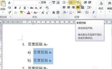 Word 2010插入多级列表编号的三种方法