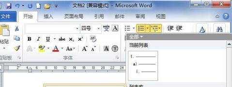 Word 2010插入多级列表编号的三种方法