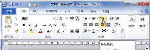 Word 2010插入多级列表编号的三种方法