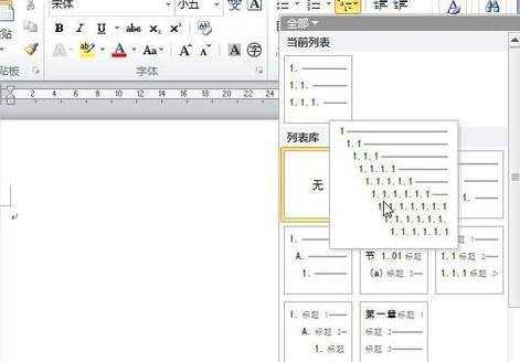 Word 2010插入多级列表编号的三种方法