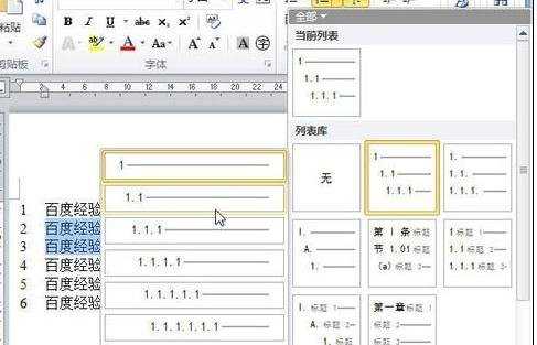 Word 2010插入多级列表编号的三种方法